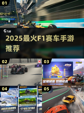 🔥2025最燃F1手游推荐🏎截图1
