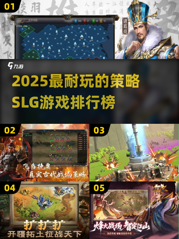 🔥2025爆火策略SLG游戏榜单来袭！🎮截图1