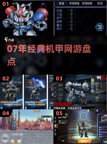 🔥07年机甲网游神作回归！💥截图1