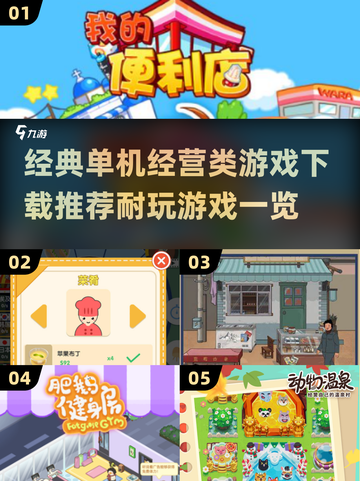 🔥2025年超耐玩单机经营类游戏下载推荐🎮截图1