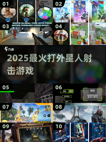 🔥2025最燃外星人射击游戏💥截图1