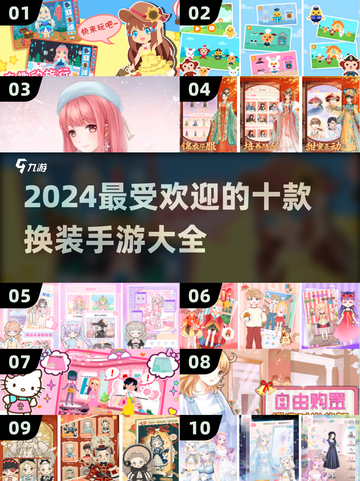 2024换装游戏合集✨十大热门手游等你来玩！👗截图1