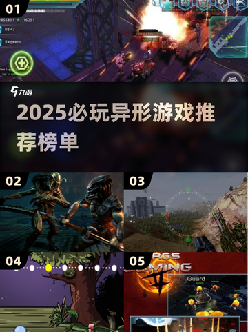 🔥2025异形游戏TOP榜🎮必玩神作汇总！截图1