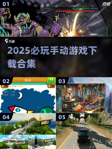 🔥2025最火手动游戏TOP榜🎮截图1