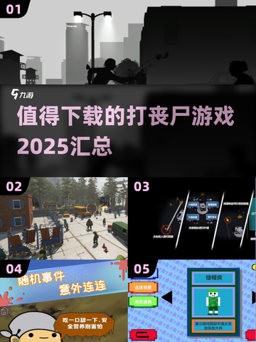 🔥2025最🔥丧尸游戏合集좀截图1