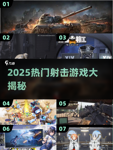 🔥2025爆款射击游戏TOP榜🎮截图1