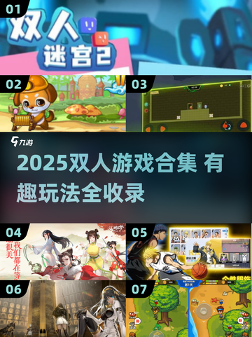 🔥2025双人游戏合集！情侣闺蜜必玩🎮截图1