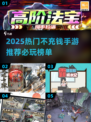 2025不充钱手游TOP榜🔥零氪也能爽玩！🎮