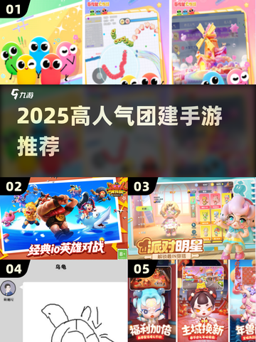 🔥2025超火团建手游TOP榜💥截图1