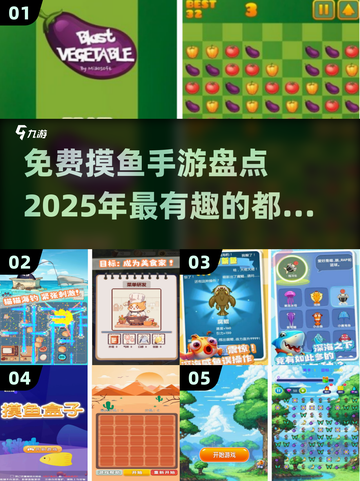 2025年免费摸鱼手游大盘点，玩到停不下来🎮🔥截图1