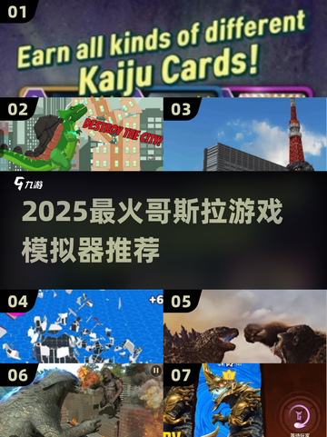 💥2025最火哥斯拉游戏模拟器推荐！🔥截图1