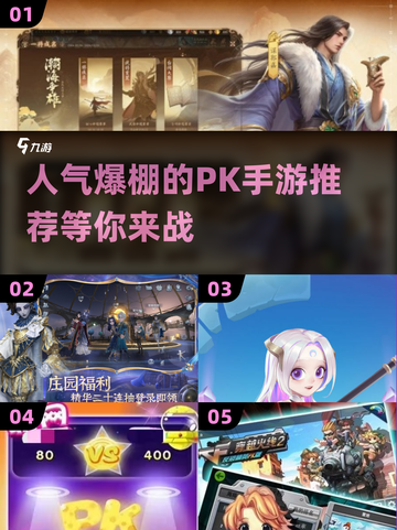 🔥2025年人气最高的PK手游推荐💥截图1