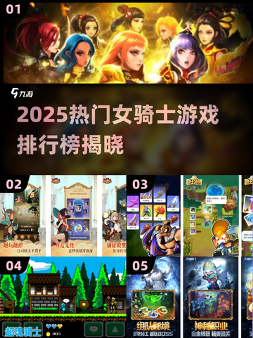 🔥2025女骑士游戏TOP榜👑🎮截图1