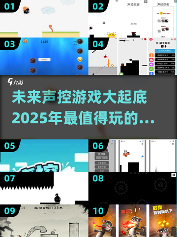 2025最🔥声控游戏合集🎮喊出你的游戏操控感！截图1