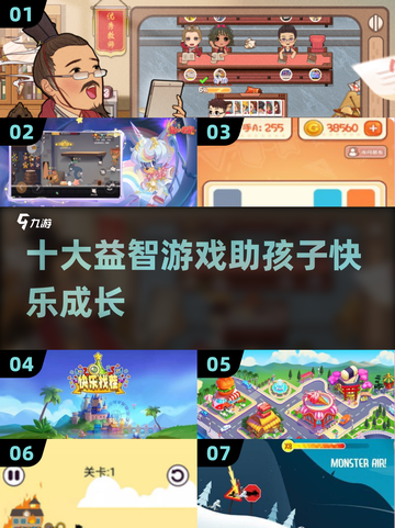 10岁孩子必玩🔥2024超有趣游戏排行榜🎮截图1