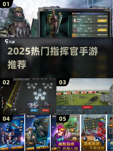 🔥2025最火指挥官手游推荐！🎮✨截图1