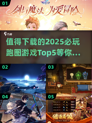🔥2025必玩跑图游戏TOP5🌟下载清单🎉截图1