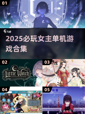 🔥2025女主单机游戏合集！🎮✨截图1