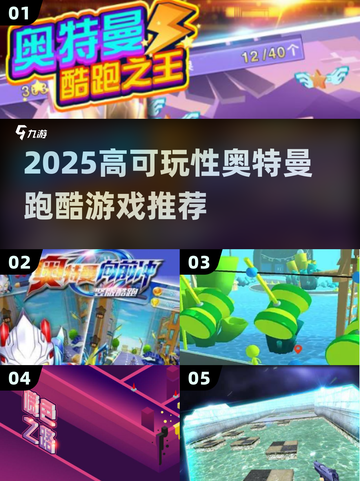 🔥2025奥特曼跑酷游戏TOP榜⚡高可玩性推荐来袭💥截图1