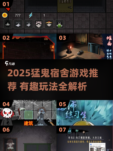 2025猛鬼宿舍游戏推荐🔥这些玩法太上头了👻🎮截图1
