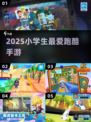 🔥小学生狂飙跑酷TOP6🏆