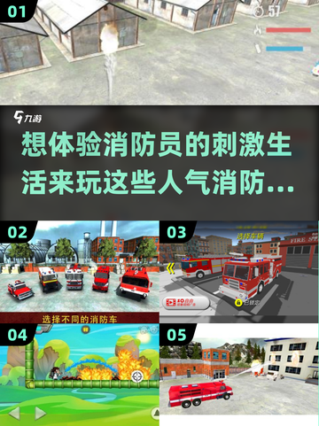 🔥2025最🔥消防游戏模拟器下载💡人气超高游戏推荐🚨截图1