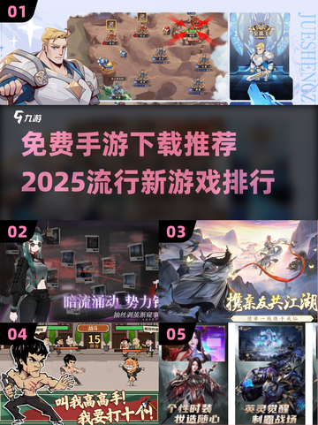 🔥2025超热门手游排行✅免费下载链接汇总🎉截图1