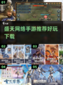 🎮盛天网络爆火手游下载2025！好玩到停不下来🔥