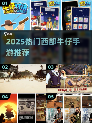 🤠西部牛仔手游TOP榜🔥2025必玩清单！截图1