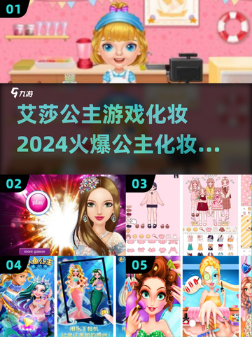 2024必玩🔥艾莎公主化妆手游推荐✨截图1