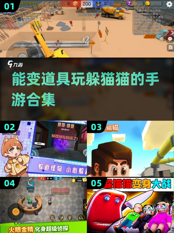 🔥2025最受欢迎能变道具的躲猫猫手游合集来了！🎮截图1