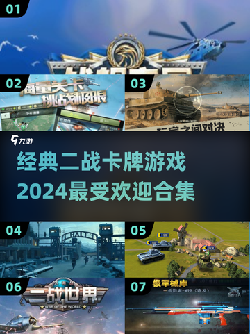 🔥2024必玩！经典二战卡牌游戏合集📦截图1