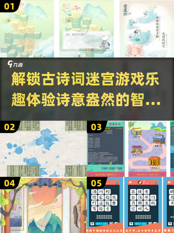 古诗词迷宫游戏大揭秘🎉有趣游戏盘点2025来了！截图1