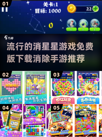 🔥2024最受欢迎的消星星游戏免费下载✨玩到停不下来！截图1