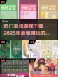 🔥2025最🔥离线手游下载推荐🎉