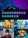 🔥2024必玩龙珠游戏合集💥动漫迷的终极选择！