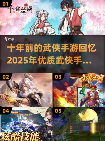 🔥武侠手游大全｜重温十年前经典，2025年必玩清单！💥截图1