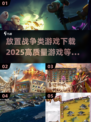 🔥2025必玩放置战争游戏合集，等你来战！💥