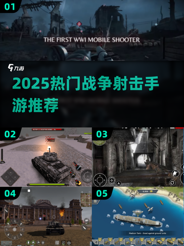 🔥2025热门战争射击手游TOP榜💥截图1