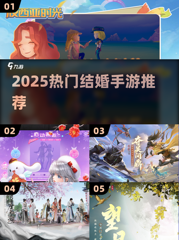 💍2025最火结婚手游TOP榜！截图1