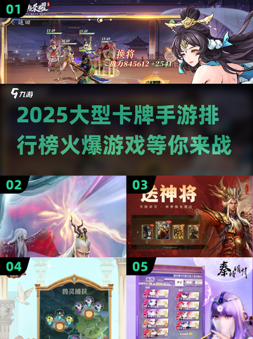 🔥2025最火爆卡牌手游排行榜✨你玩过几款？截图1