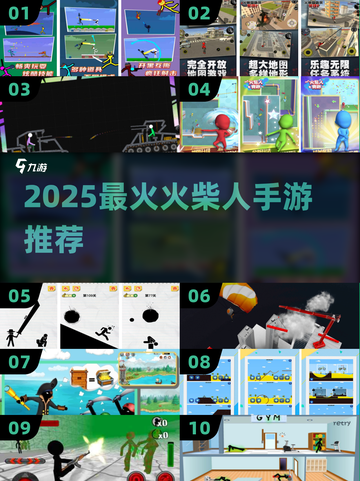 🔥2025最火火柴人手游TOP5！💥截图1