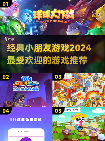 小朋友最爱的🔥经典游戏推荐🎉截图1