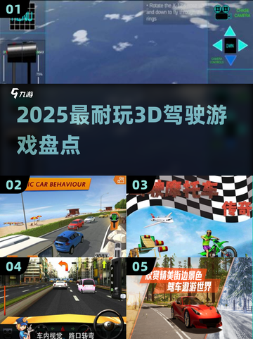 🔥2025最耐玩3D驾驶游戏💥截图1
