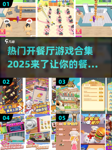 🔥2025最受欢迎的开餐厅游戏合集来了！🎉截图1