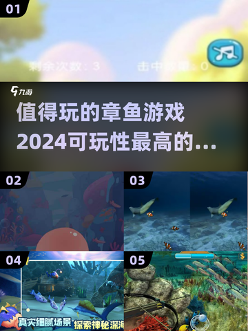 🔥2024超 Worth 玩的章鱼游戏合集，可玩性爆表！🎮截图1