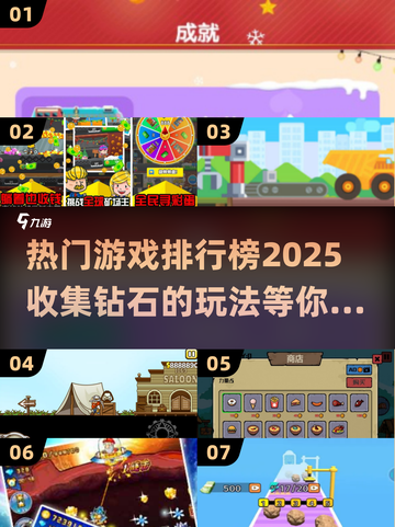 💎2025超好玩的收集钻石游戏排行榜🔥截图1