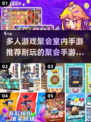 🔥2025最🔥聚会手游推荐！玩到停不下来🎉