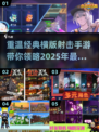 经典横版射击手游🔥2025必玩盘点💥