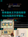 2024必玩🔥高可玩性文字游戏推荐📖